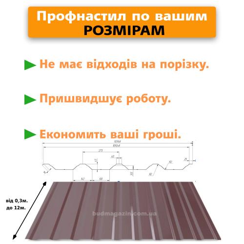 Профнастил стеновой, кровельный П-45 0,50 PE Мат (Arсelor Польша/Германия) Zn225