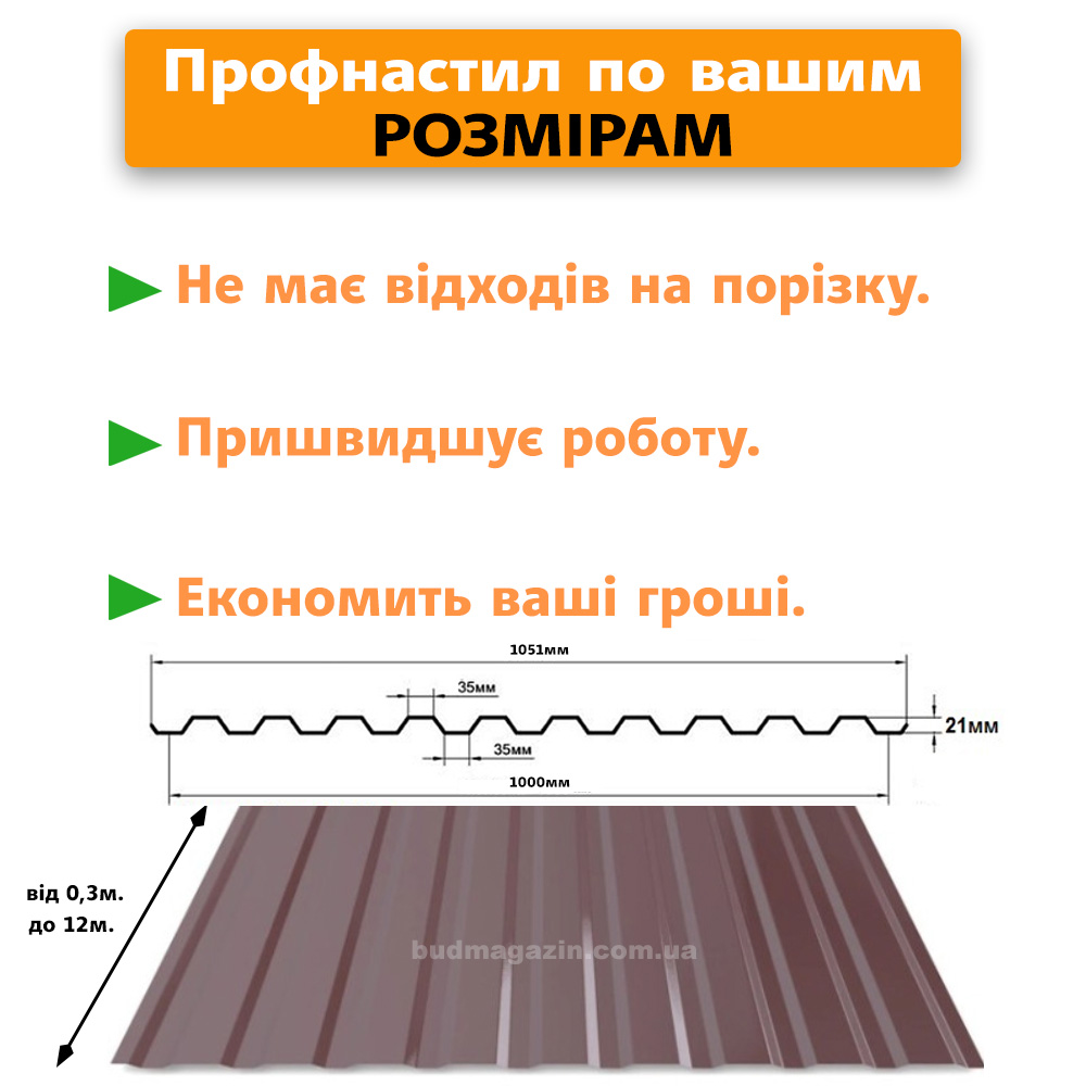 Профнастил стеновой, кровельный П-8 (Украина)