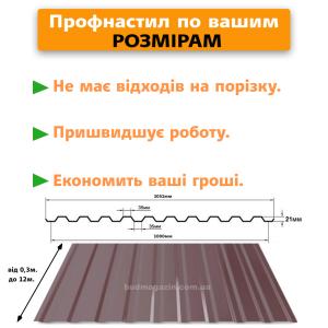Профнастил стеновой, кровельный П-8 (Украина)