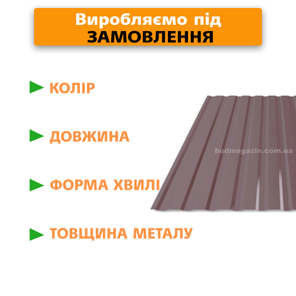 Профнастил стеновой, кровельный П-8 (Украина)