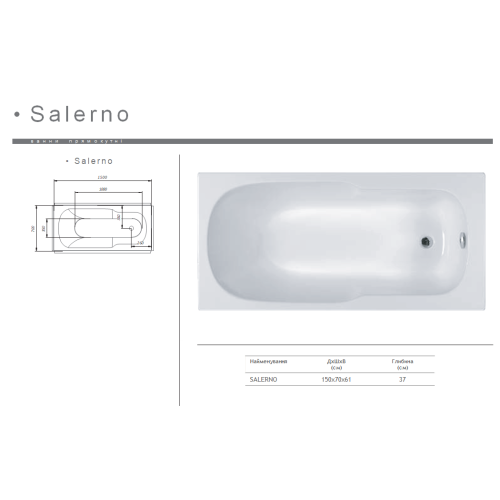 Акрилова ванна Redokss San SALERNO 1500х700