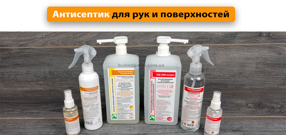 купити антисептик для рук