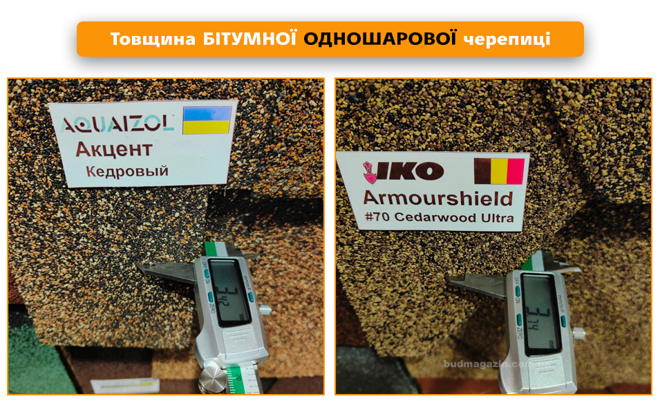 Товщина одношарової бітумної черепиці