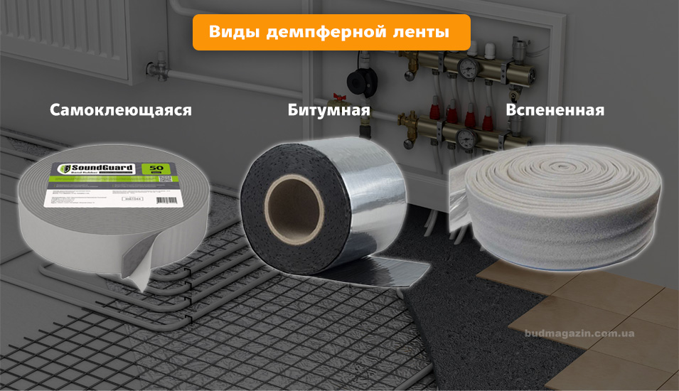 Виды демпферной ленты, демпферная лента стяжка