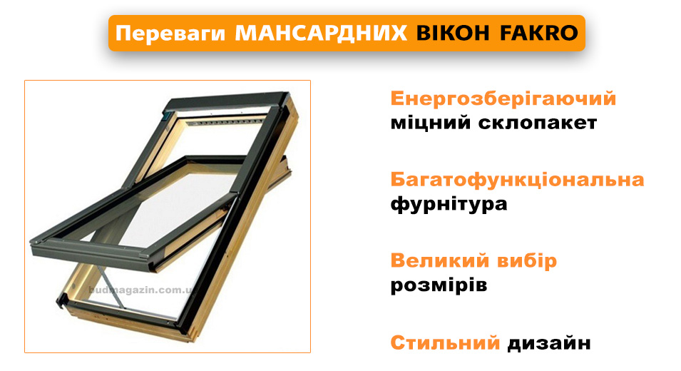 Переваги вікон для мансарди Факро Fakro
