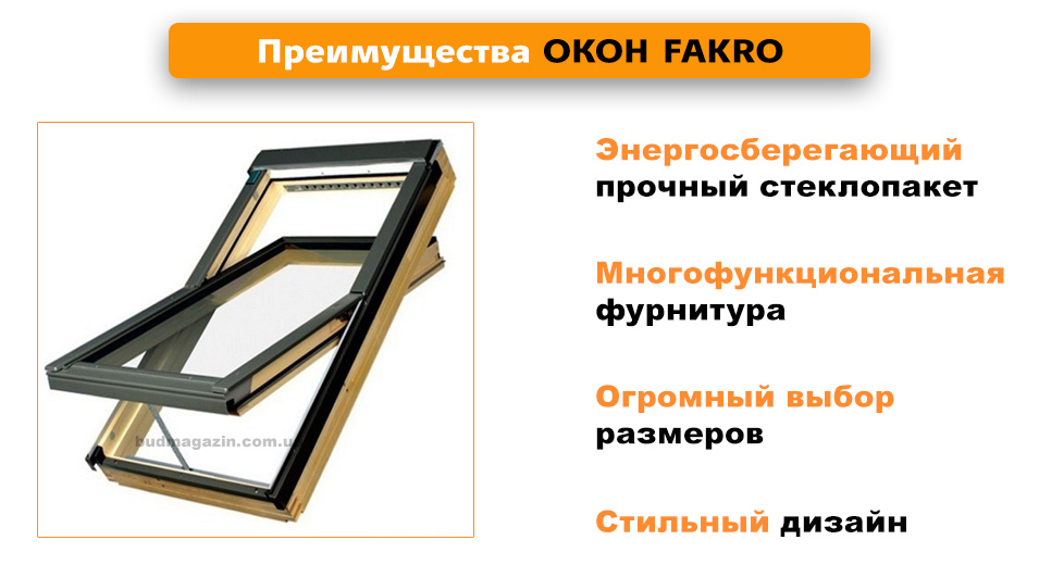 Преимущества окон для мансарды Факро Fakro