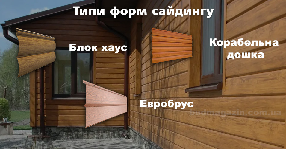 Типи форм сайдингу