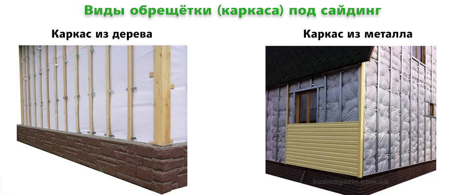 Виды обрешётки каркаса для сайдинга