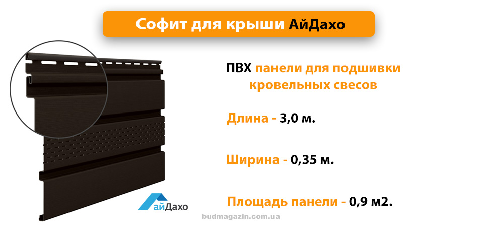 Софиты АйДахо