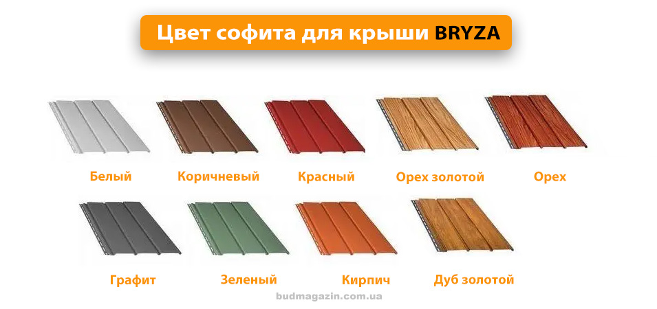Цвет панелей софиты Бриза