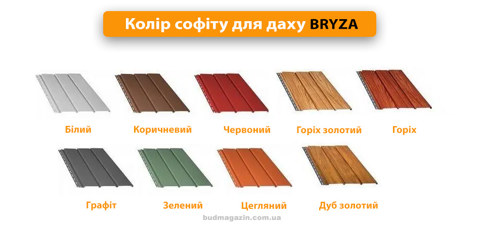 Колір панелей софіти Бриза