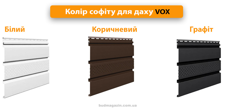 колір софітів Вокс