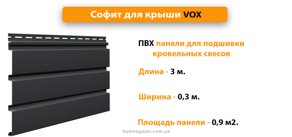 Софит пластиковый Vox Вокс