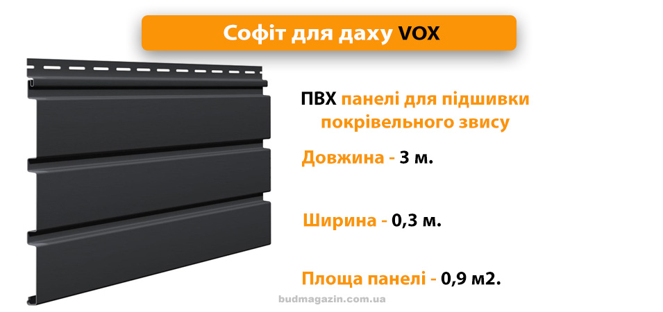 Софіт пластиковий Vox Вокс