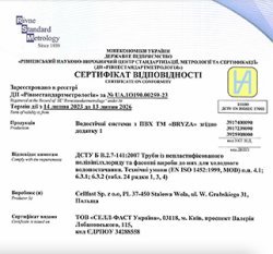 Сертификат соответствия Bryza