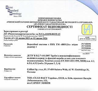 Сертификат соответствия Bryza