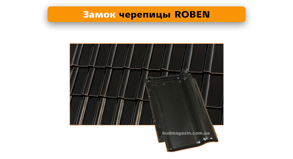 Замок керамічної черепиці Roben Piemont, Monzaplus Німеччина