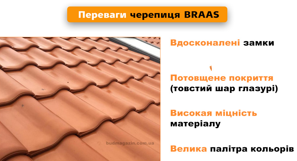 черепиця керамічна Braas переваги