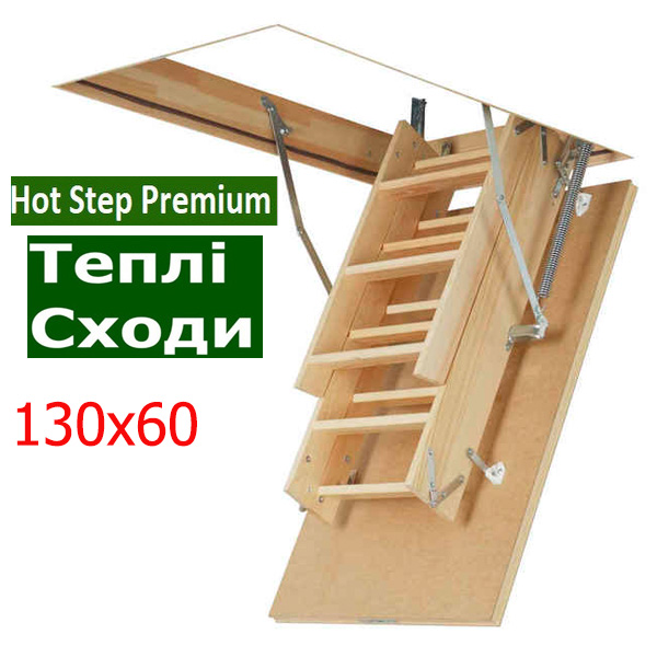 горищні сходи для горища Hot Step, де купити горищні сходи для горища Hot Step