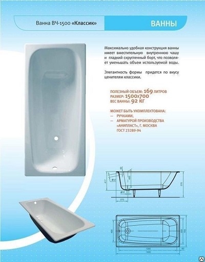 Ванная чугунная Универсал ВЧ-1500 Классик