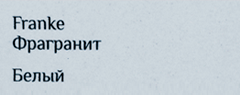 Гранитная мойка Franke ROG 611