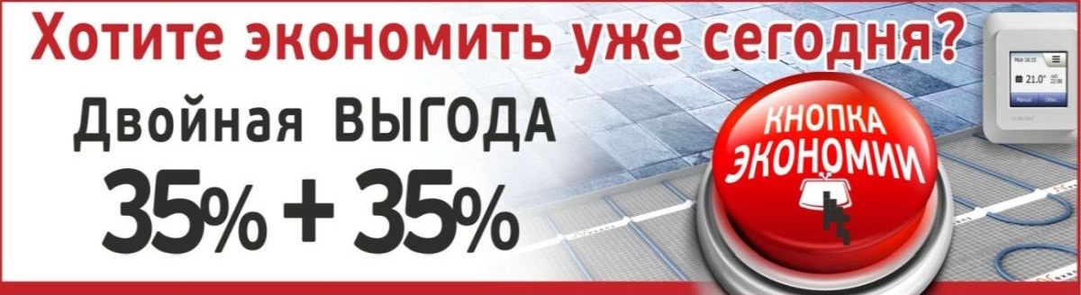 Скидка терморегуляторы