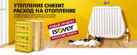 утеплитель isover теплый утеплитель isover теплый дом плита