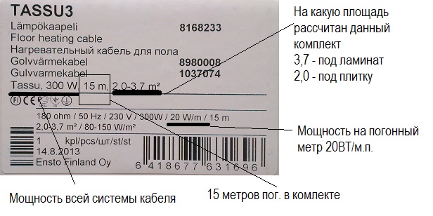 Маркировка теплого пола