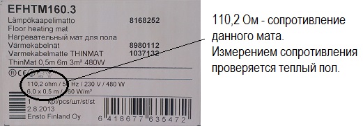 ensto thinmat 3.0м2 тепла підлога