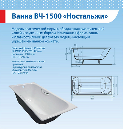 Ванна чавунна Універсал Ностальжі ВЧ-1500