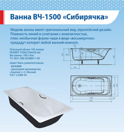 Ванна чавунна Універсал ВЧ-1500 Сибірячка