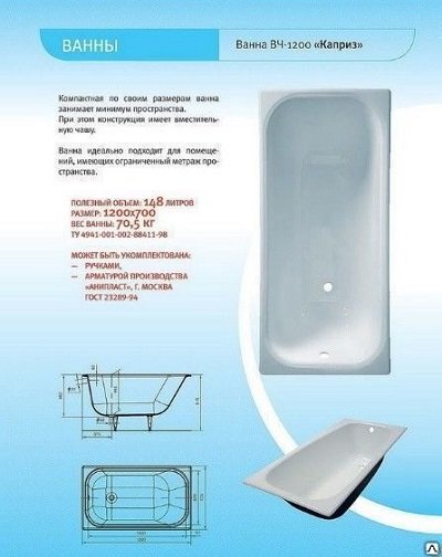 Ванная чугунная Универсал ВЧ-1200