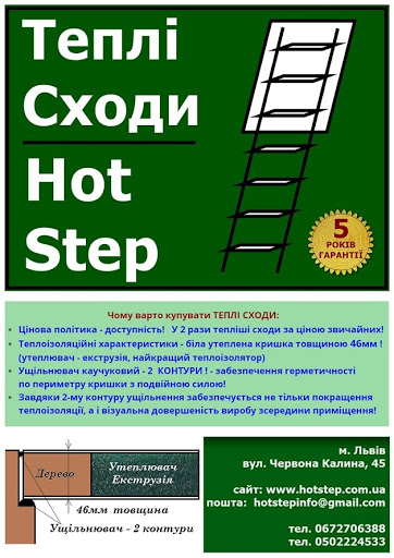 сходи для горища Hot Step, сходи для горища Hot Step монтаж