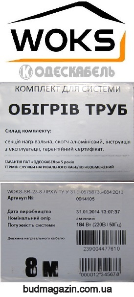 Саморегулирующийся кабель WOKS SR-23 69Вт, 3м