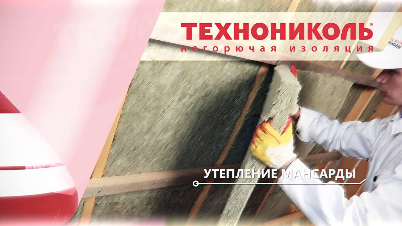Технониколь утепление мансарды