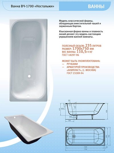 Ванна чавунна Універсал ВЧ-1700 Ностальжі Р