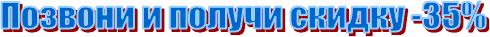 Скидка на композитную металлочерепицу Метротайл