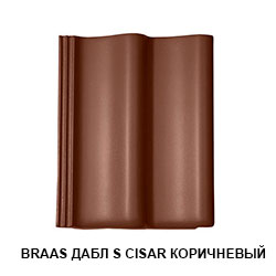 Braas Дабл S Cizar