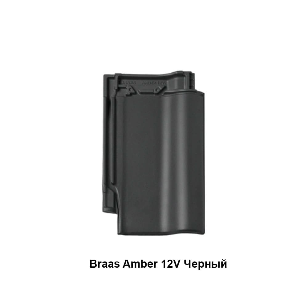 Braas Amber 12V Чорний