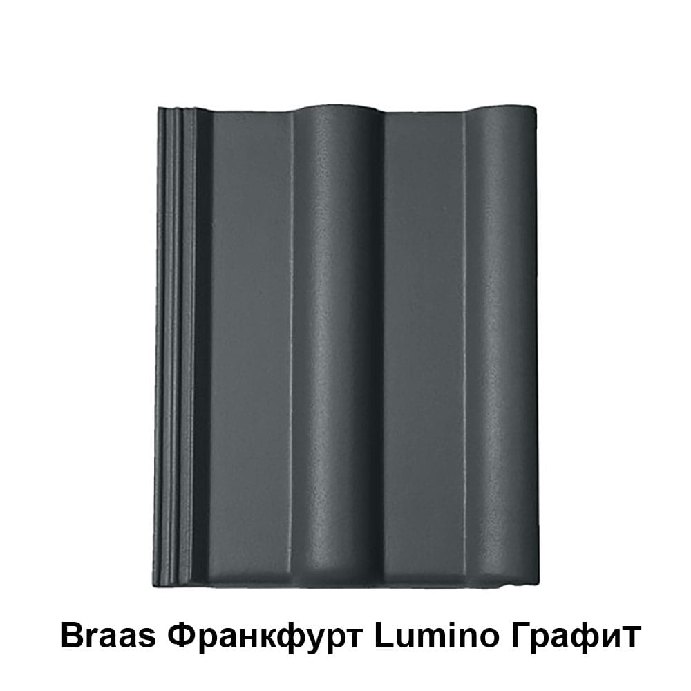 Braas Франкфурт Lumino Графіт