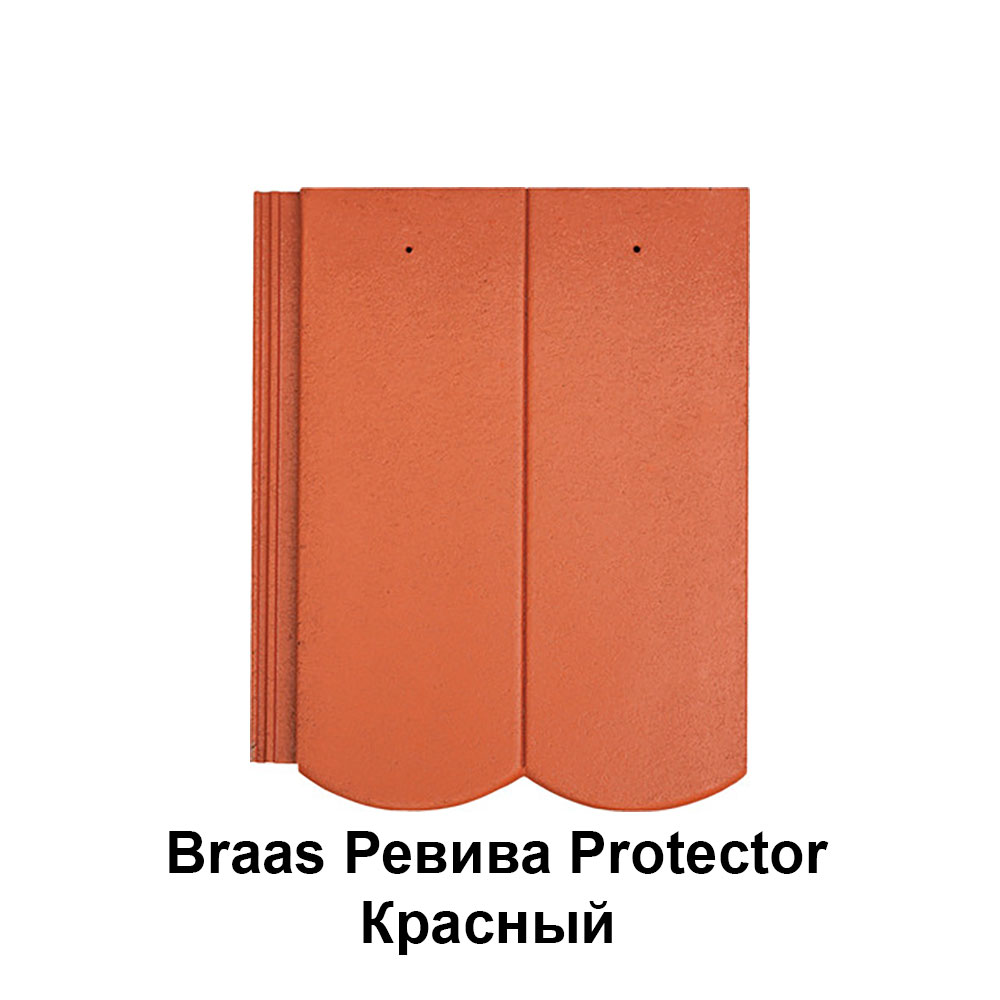 Braas Ревива Протектор Красный