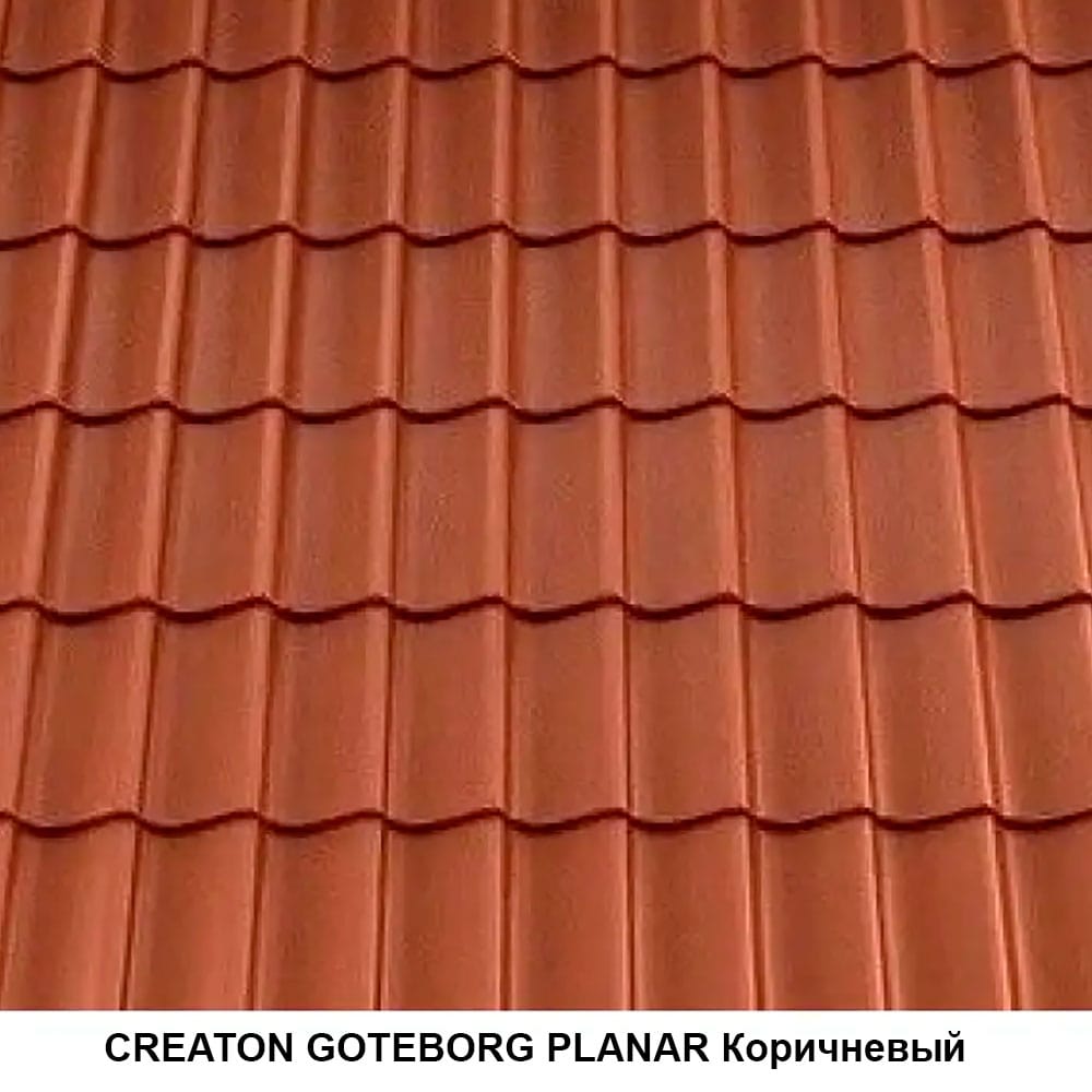 Цементная черепица CREATON GOTEBORG PLANAR Коричневая