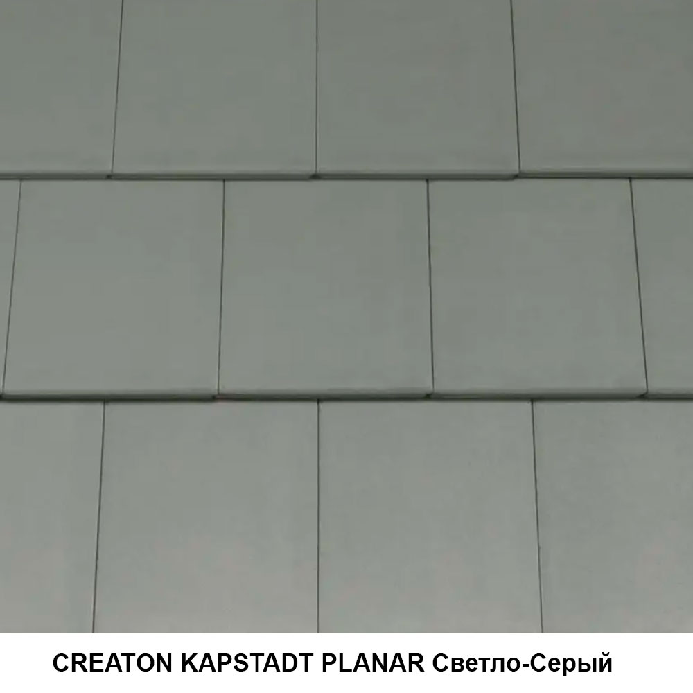 Цементно-песчаная черепица CREATON KAPSTADT PLANAR Серый