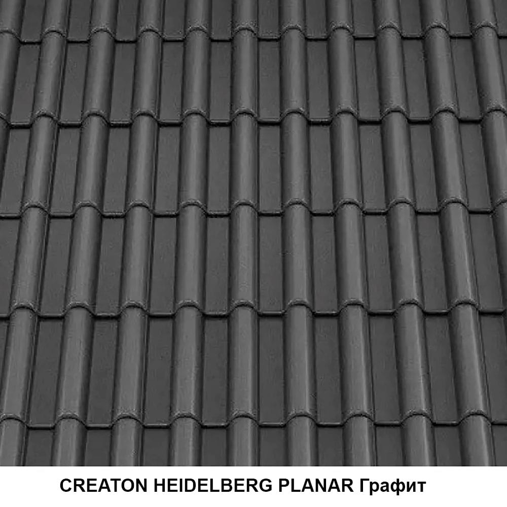 Цементно-песчаная черепица CREATON HEIDELBERG PLANAR Графит