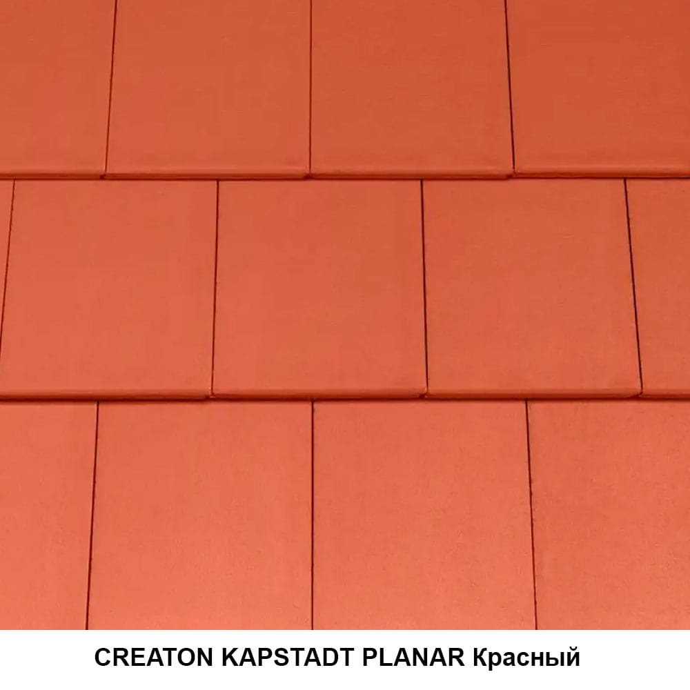 Цементно-піщана черепиця CREATON KAPSTADT PLANAR Червоний