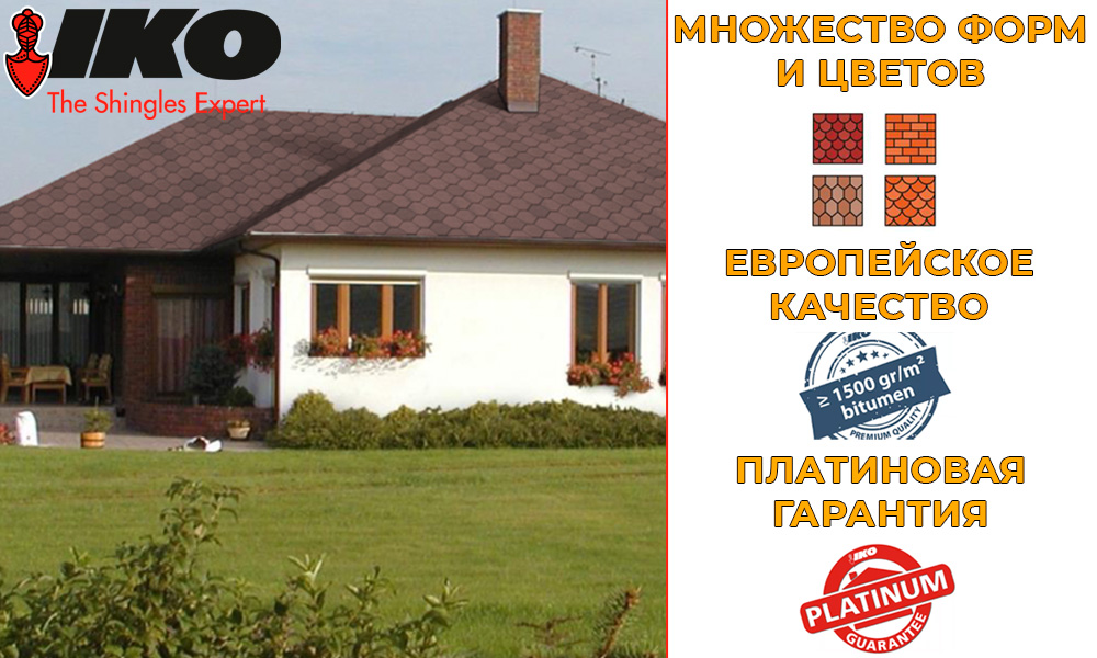 Преимущества черепица IKO
