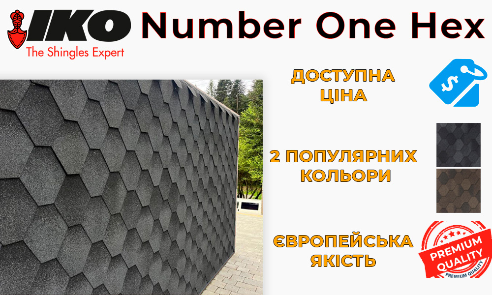 Черепиця бітумна Айко Number One Hex