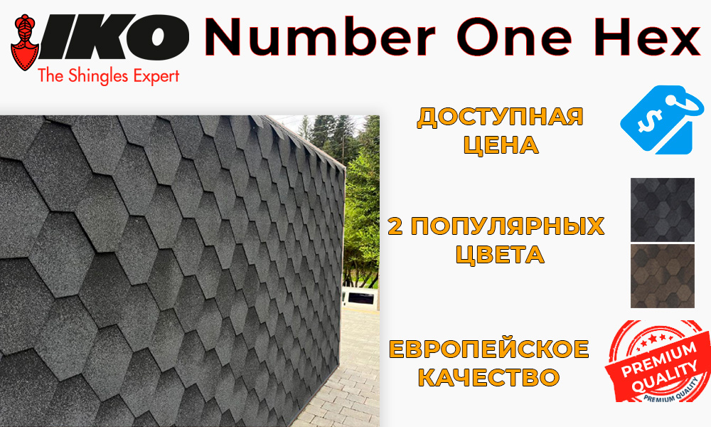 Черепица битумная Айко Number One Hex