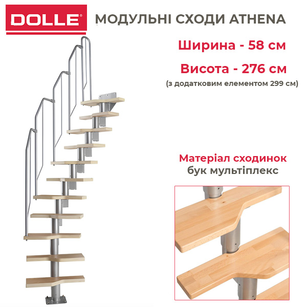 Модульная лестница DOLLE Athena