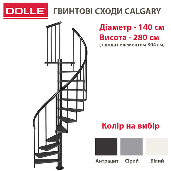Винтовая лестница Dolle Calgary диаметр 140 см
